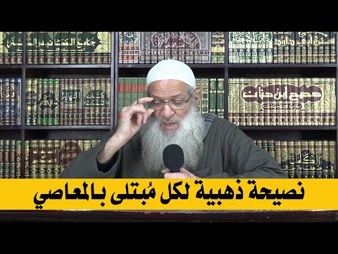 نصيحة ذهبية لكل مُبتلى بالمعاصي | الشيخ محمد بن سعيد رسلان | بجودة عالية [HD]