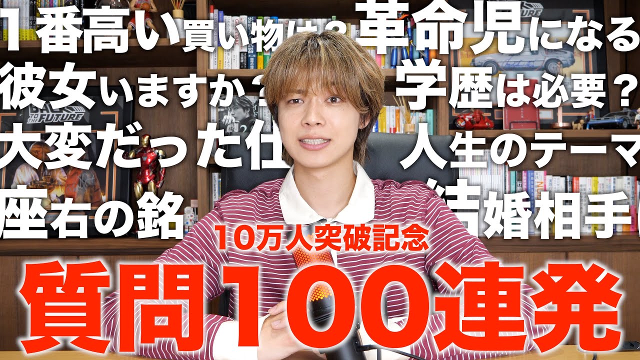 【妥協なし】100個答えるまで終われない命燃やしすぎ質問コーナー