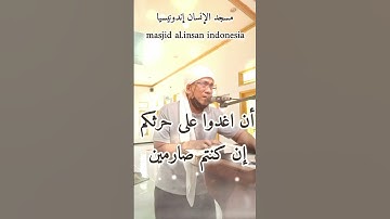 #عطر_من_القرآن #سورة_القلم ١٩-٢٣ #مسجد_الإنسان #إندونيسيا #surat_alqlam 19-23 #indonesia