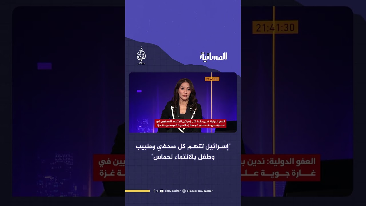المقرّرة الأممية فرينشيسكا ألبانيز تعلّق على اغتيال الاحتلال للصحفي أنس الشريف