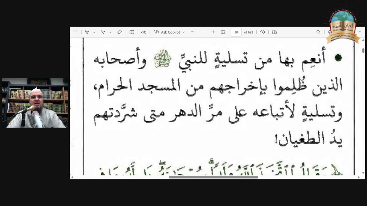 (36) Guidance of The Quran. Al-Baqarah. 23 Rabi'ul-Aakhir 1448--- 05.10.2026.