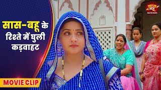 सस-बह क रशत म घल कडवहट Servicewali Bahuriya Aanand Ojha, Kajal Raghwani