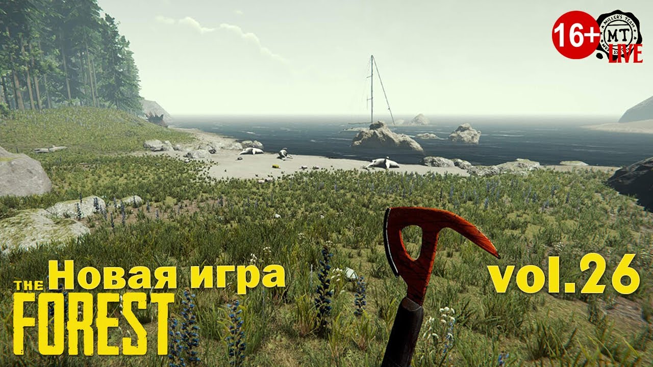 The Forest (2023) vol.26 ► Новая игра (стрим)