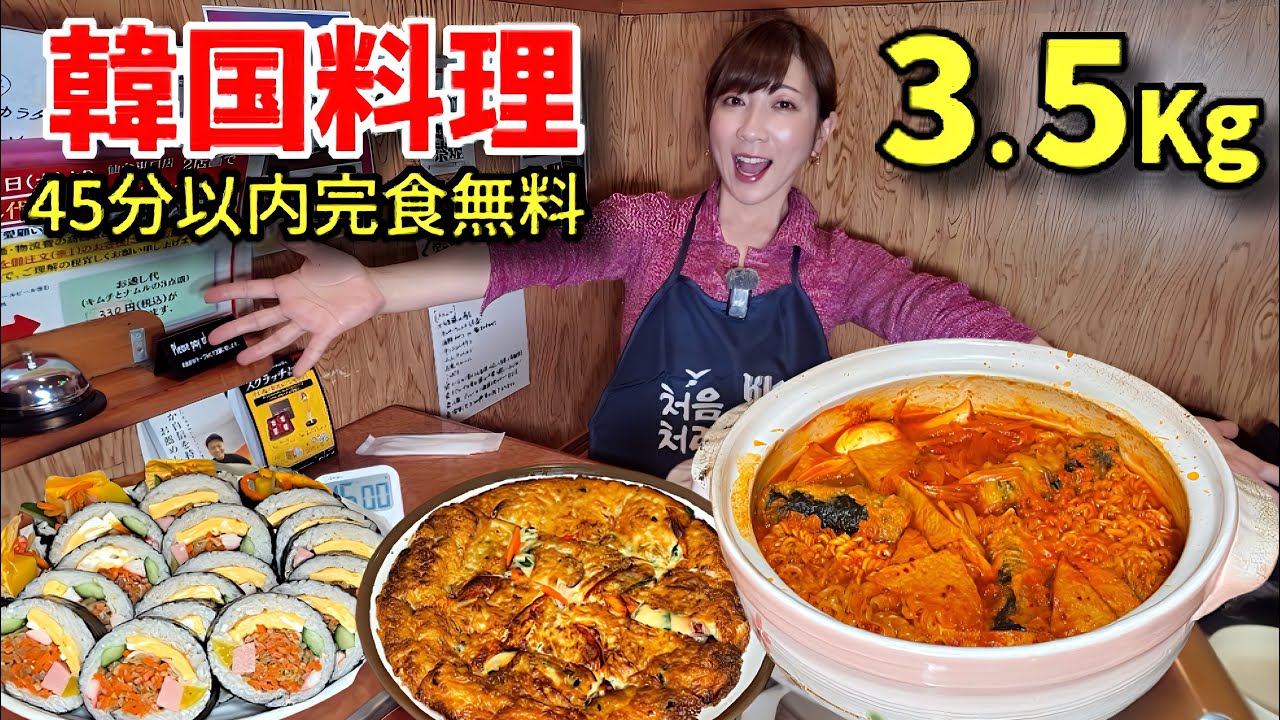 Competitive Eating] Finish 3.5kg of Korean food in under 45