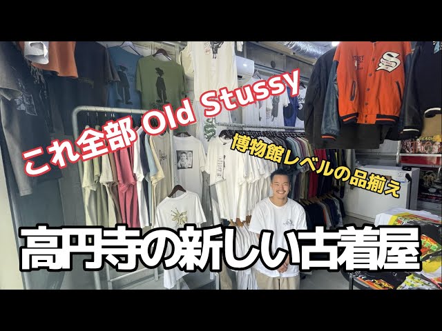 高円寺】この古着屋、創るのは22歳。【古着屋店員】 - YouTube