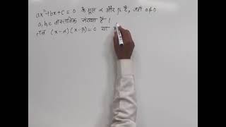 CLASS 10TH | MATHS | QUADRATIC EQUATION IN ONE VARIABLE | एक चर का द्विघात समीकरण |