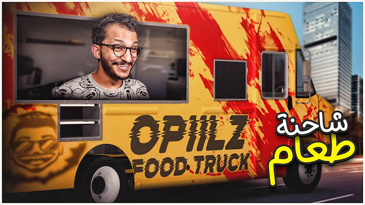 محاكي شاحنة الطعام | سويت أفضل شاحنة لبيع الطعام! Food Truck Simulator