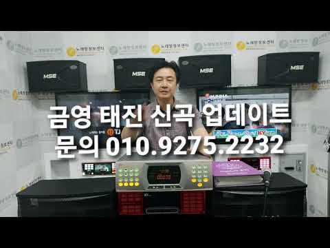 노래방기기 업데이트 업그레이드 하는곳 - 금영 태진 TJ