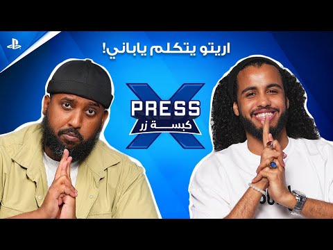 5  كبسة زر بودكاست مع