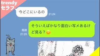 【LINE】息を吐くように嘘つく嫁に言い逃れできない証拠を突き付けた結果…【Seraph】