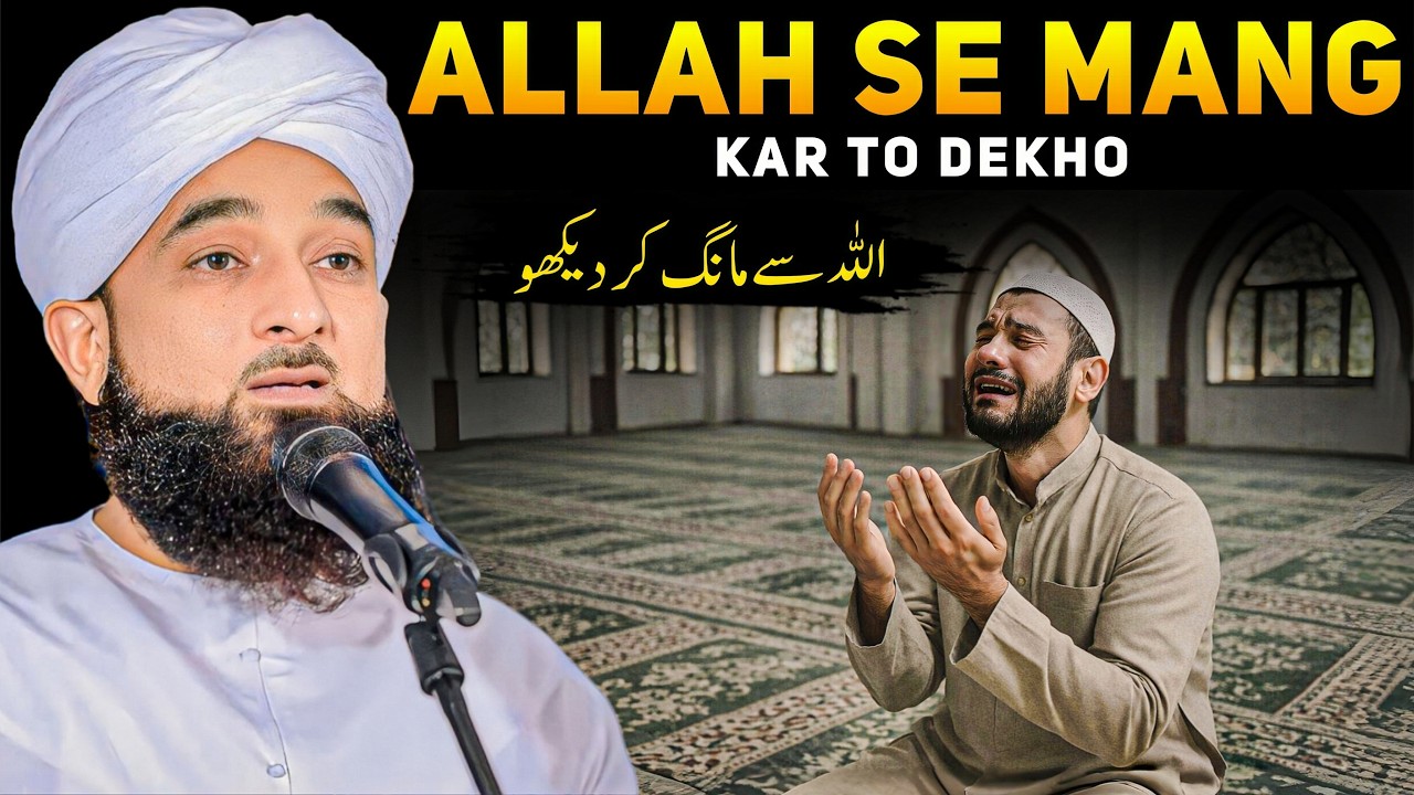 Allah Se Mang Kar To Dekho | Muhammad Raza Saqib Mustafai