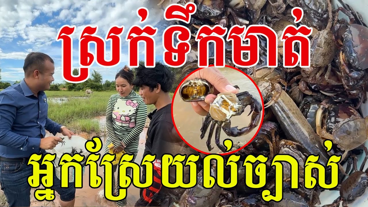 ស្រក់ទឹកមាត់​ អ្នកស្រែយល់ច្បាស់​ ម្ជូរល្ហុងឆ្ងាញ់លេខ១