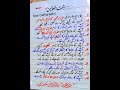 Ten Lines On Holy Prophet Saw In Urdu Essay On Hazrat Muhammad Saw In Urdu Handwriting Rabi Ul Awal 