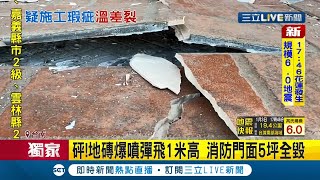 不是爆米花! 5坪地磚開花亂噴彈飛1米高 疑溫差太大釀禍 磁磚業者猜測:施工瑕疵│記者 王紹宇 朱俊傑 朱怡蓉│【LIVE大現場】20220103│三立新聞台