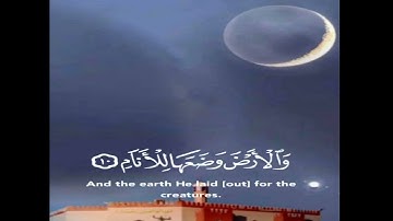 سورة الرحمٰن . القارئ :صدام الصعيدي