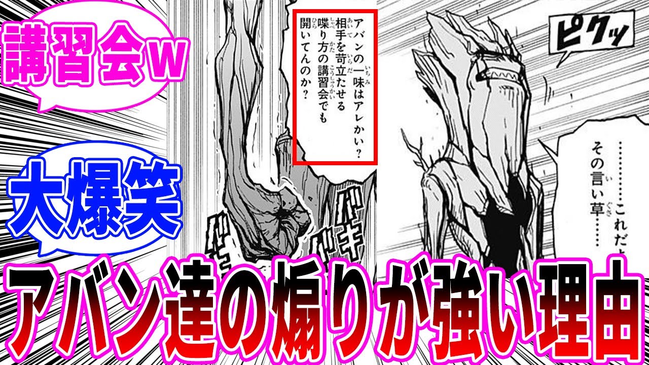 【勇者アバンと獄炎の魔王】アバン達の煽りが強い理由に気づいた読者の反応【ダイの大冒険】