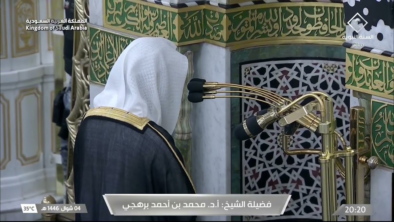 صلاة العشاء للشيخ محمد برهجي 4 شوال 1446هـ