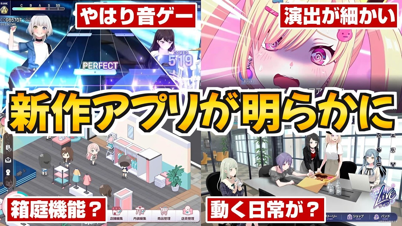 BanG Dream! Our NotesのティザーPV公開！どんなゲームか全貌が明らかに？【バンドリ アツドリ】
