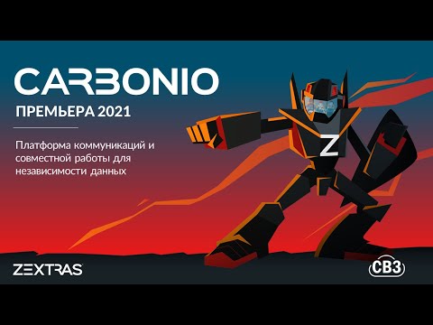 Новый почтовый сервер для совместной работы Zextras Carbonio. Премьера 07.12.2021