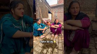 ਪਾਥੀਆਂ ਕੌਣ ਪੱਥੂ 😂 #punjabicomedy #saasbahuladai #comedy #familycomedy #funny
