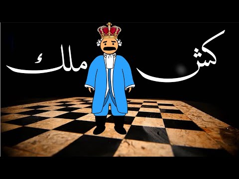 كش ملك بيت أبو حمودي
