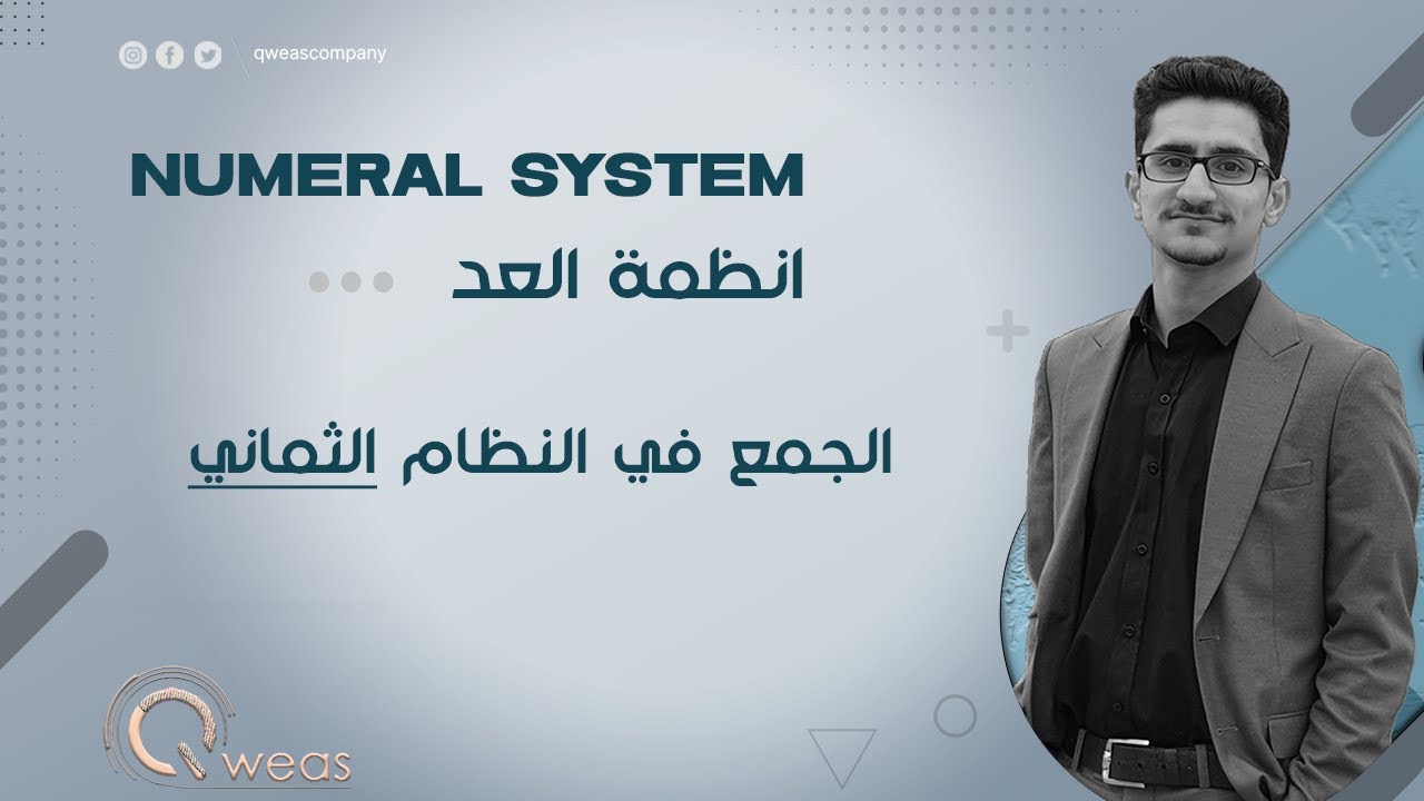 #الجمع في النظام الثماني