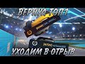 ЗАБРАЛ ТОП1 РБ I НАБИРАЕМ ОТРЫВ С ОБУЧЕНИЕМ I НАЧАЛО 6566 WoT Blitz