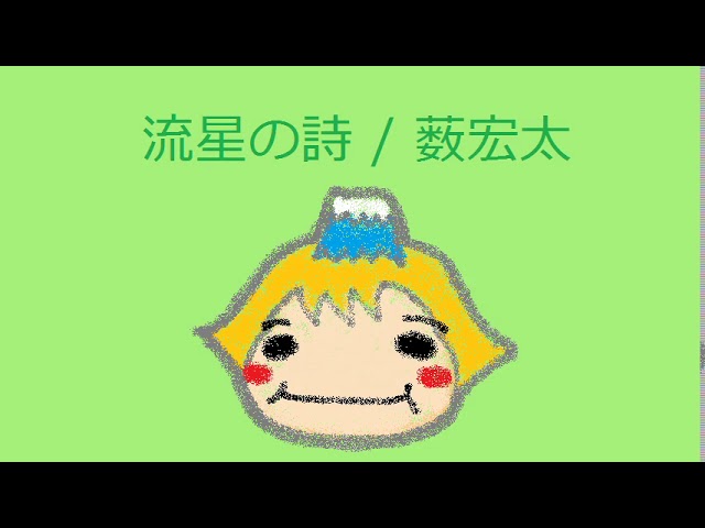 Guarda 【オルゴール】流星の詩 / 薮宏太(Hey!Say!JUMP) su YouTube