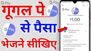 Google Pay se Paisa kaise bheje | how to send money by Google Pay | Money transfer by Google Pay