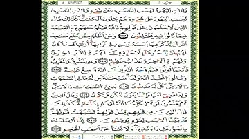 الثمن السادس من الحزب الثاني من سورة البقرة مكرر برواية ورش بصوت العيون الكوشي