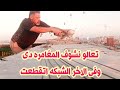 احلى مغامره وآثاره لعبه كان سبب فى ضربه 