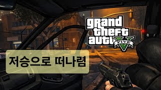 Gta5Leadership Friend Lamar