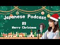 【#9】Japanese Podcast for Beginners