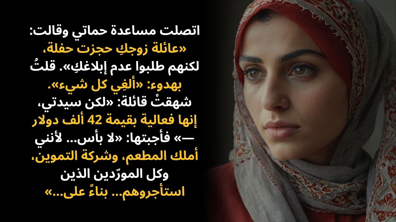 حجزت حماتي مطعمي لإقامة حفلتها ومنعتني من الحضور—ولم تكن تعلم أنني أملك المكان بالكامل…