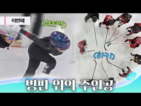 광주 유일 빙상장의 생생한 현장 ❄ | 260212 이맘때