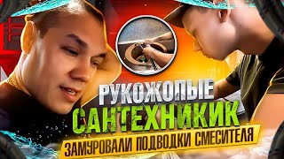 Рукажопые Сантехники замуровали гибкие подводки смесителя и на какие анкера вешать водонагреватель.