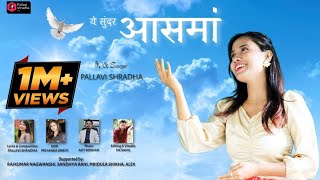 Ye Sundar Aasma4k singer Pallavi Shradha