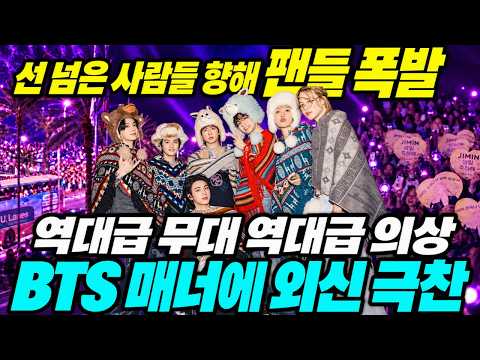 BTS Peru Hotel Controversy, Fans Take Matters Into Their Own Hands | The Twist on the Final Day i...