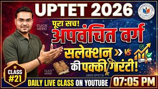 UPTET 2026 | अपवंचित वर्ग (Deprived Group) | Class #21 | CDP by Haariom Sir