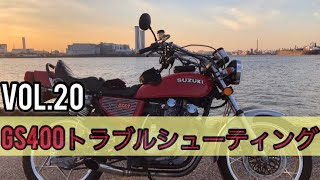 【ジェネレーター】VOL.20 GS400トラブルシューティング【旧車モトブログ】