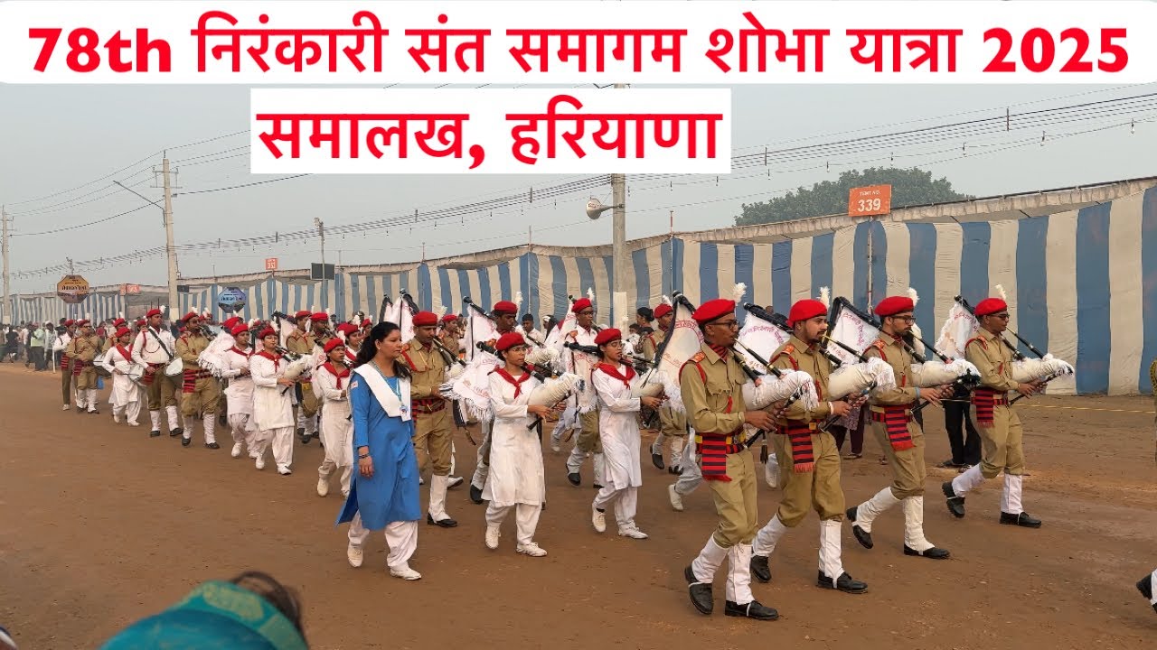 निरंकारी शोभा यात्रा 2025 || 78th Nirankari Sant Samagam , 