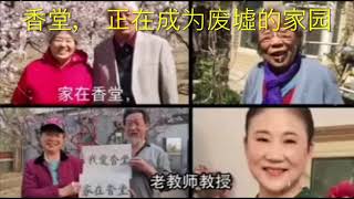 北京香堂——正在成为废墟的家园 北京香堂——正在成为废墟的家园