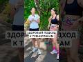 Правильный подход к тренировкам. Сначала спросите себя: "А с какой целью я бегаю?"