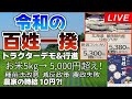 Live！◆米5kg5,000円超え→「令和の百姓一揆」東京 トラクター行進＆デモ 集会◆日本の農、食、いのちを守ろう！＠青山公園 2025/03/30