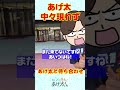 あげ太・山田のおでかけシリーズ マツダスタジアム編 その①