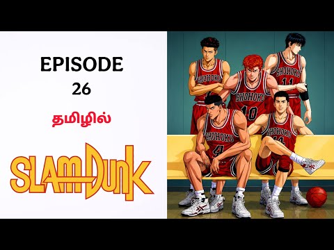 Slam Dunk பகுதி- 26 தமிழ் விளக்கம் | Story Explain Tamil | Fantasy World