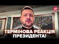 ⚡️Зеленський НЕГАЙНО ВІДРЕАГУВАВ на ЗАЯВУ Трампа про ПЕРЕМИР’Я. Екстрено ЗВЕРНУВСЯ до українців
