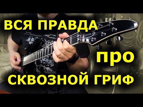 Вся правда про ►сквозные гитары◄ Edwards E-HR-145III