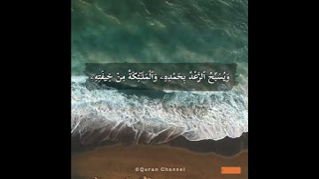 سورة الرعد - هُوَ ٱلَّذِى يُرِيكُمُ ٱلْبَرْقَ خَوْفًا وَطَمَعًا || قارئ پیشەوا قادر الکردي