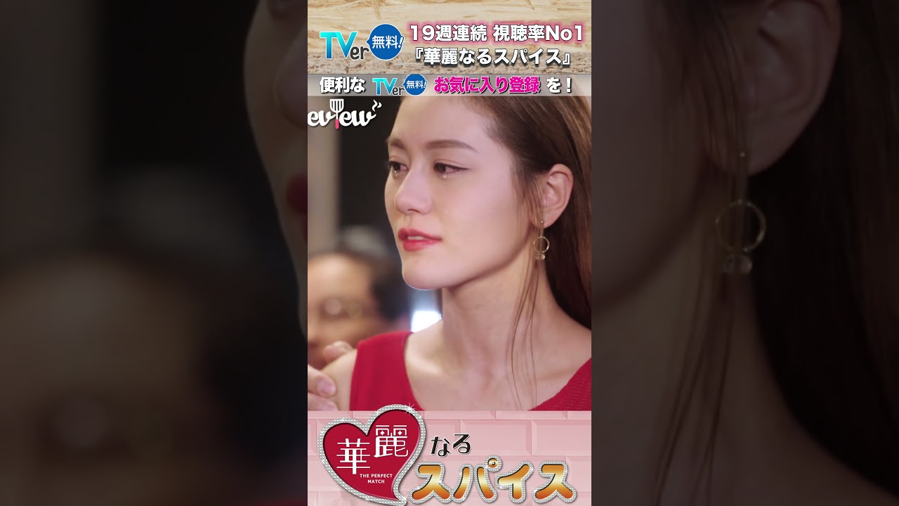 婚約発表⁉　#華麗なるスパイス